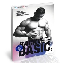 강경원의 백 투 베이직 세미콜론 헬스 가이드 책, 단품, 단품