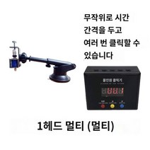 클리커 자판 키보드 매크로 게임 반복 누르기 자동, 1헤드 멀티 (캐리어 버전)