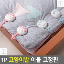 밀림방지핀 침실침대 이불 흐트러짐방지 고정핀 침대시트버고정핀 침대보핀, 핑크