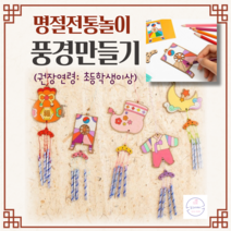 풍경만들기 태극 한복 어린이 유아 유치원 초등 집콕놀이 어르신만들기 DIY 우드공예 키트 치매예방 단체미술 여름 미술재료, 복주머니