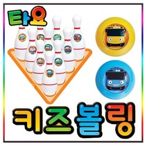 어린이 미니버스 타요 신나는 볼링놀이 골프놀이 선물 교구