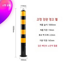경고기둥 볼라드 충돌방지말뚝 주차장안전바 충격방지펜스 차단봉주차차단기 스토퍼, J, 1개