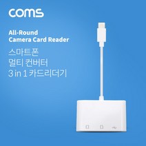 위dkai_Coms USB 3.1 (Type C) 카드리더기(3 in 1) C타입 TF 메모리 SD 멀티 스마트폰 저장장치리 USB카메라어댑터♥yum, 7dnlemwn77★, ♥yomnomnom
