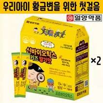 일양약품 어린이 유산균 유아 프로바이오틱스 아기 유산균 키즈 모유유래 유산균 아이 신바이오틱스, 2개(4개월분)