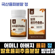 국내산 100% 율피 추출물분말 히알루론산 비타민미네랄 밤껍질 탄닌 폴리페놀