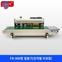 밴드실러 드립백 실링기 수평형 포장기 비닐 접착기, 820x400mm, 직사각형, FR-900 날짜 스탬프 없음