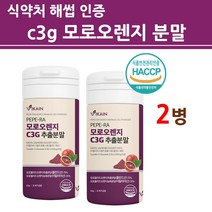 식약청인증 모로실 100% 추출 분말 가루 시칠리아 모르실 C3G 식약처 인정 이탈리아산 모로 오렌지 블러드 모르실 모노실 다이어트 추천 WCS 효소 안토시안 효능 직구 프리미엄
