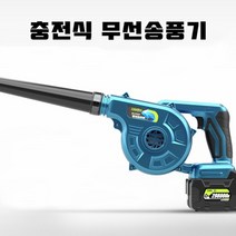 충전식 무선 송풍기 21V 배터리포함 풀세트 1세트 휴대용 진공 청소기 낙엽 컴퓨터 먼지 블로워 에어 세차 흡입 겸용 차량용 전기 마끼다 18V 호환 미니, 14-WB298-1-D 298000Hx1+집진팩