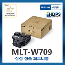 삼성 정품 MLT-W709 폐토너 통 SCX-8123NA/8128