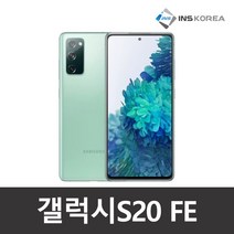 [선물용 특S급] 갤럭시S20FE 128GB 공기계 선택약정 가능, 선물용 특S급, 클라우드화이트