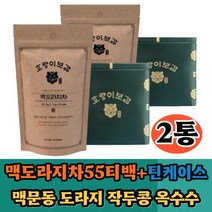 호랑이보감 맥도라지차55티백+틴케이스 2통 맥문동 도라지 작두콩 옥수수 블렌딩 건강차 선물용