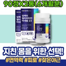 생일선물 비타민선물세트 포우먼 여성 생신선물 피곤할때비타민 노화 식약처인증 먹기편한 기능 온가족 아빠 증강 부모님 스트레스 중년 에너지 여자 만성피로 성인 멀티비타민추천 60대