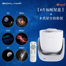 플라네타륨 천체투영기 플라네타리움 별자리 우주조명 휴대용 밤하늘 파티 가정용 무드등, 2세대블루투스본체+6피스스타디스크표준장착