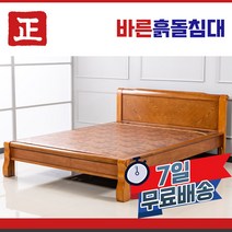 바른흙돌침대 퉁구리 돌침대 흙침대 싱글 퀸