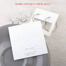 비즈아이 [9132-34]귀걸이포장지(링귀고리+포스트) 55*55mm 화이트(JEWELRY) [10개]