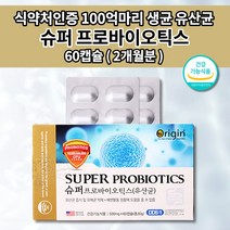슈퍼 프로 바이오틱스 과민성 대장 장 건강 기능 저하 질환 개선 딱딱한 변 숙변 제거 장에 좋은 락토바실러스 람노스 유산균 보장균수 100억 생균 프로바이오틱스 영양제 60캡슐, 1개