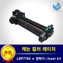 캐논 LBP7784 CX 프린터 정착기 퓨저킷 퓨저 유닛 유니트 fuser 중고제품