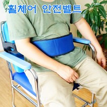 스타무역 휠체어안전벨트 휠체어벨트 안전띠 휠체어고정띠, 1개