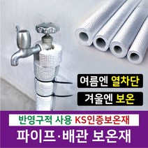 [시소상점] 건설사 납품용 난연 + 친환경 인증 보온재 (15A부터 200A까지), 34mm (25A)