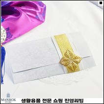 고급진느낌 분위기업 예쁜모양 답례품선물 선물감사봉투 기프트감사봉투
