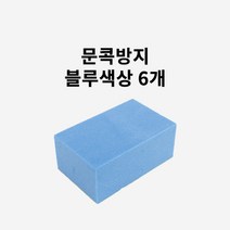순정형 자동차 문콕방지 쿠션 스펀지 도어가드, 6개, 블루(파랑색)