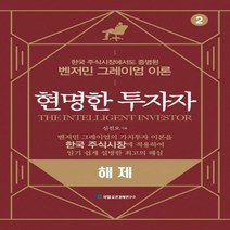 하나북스퀘어 현명한 투자자