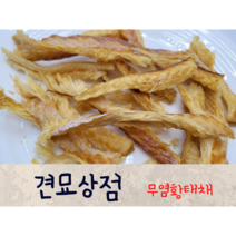 견묘상점 무염황태채 50g 고앙이 강아지 무염황태 건조 수제간식