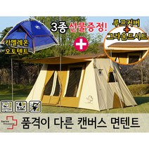 [히말라야 원정 홍보 특가+3종 선물증정] 스위스트레저 코튼홈즈 아일랜드 면텐트(전용 루프커버 그라운드시트 카멜레온오토텐트 선물증정)/ 사계절 감성 대형 텐트