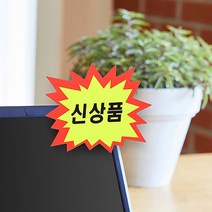 말풍선 쇼카드 옷가게POP 행거사인 매장POP 꽂이 행사, 신상품