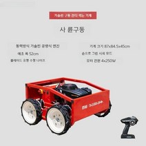 승용예초기 승용 제초기 잔디 잡초 원격 제어 잔디깍는기계, 4륜 원격 제어 잔디 깎는 기계