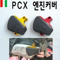 BPK레이싱 혼다 PCX 엔진커버 19~ 구동계 엔진 가드 커버 튜닝 텐덤, 골드BPK2