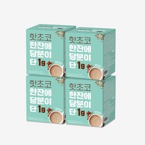 동서식품 미떼 핫초코 300g 4종(마일드+화이트초코+민트초코+오리지널), 1세트