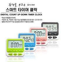 나skswint_쿠킹 타이머 스마트 타미 클락 카운트다운 요리스탑워치 다운 탁상 주방 학습 조리 알림♥winters, ♥winters그린