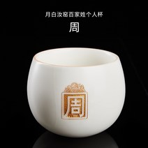 와이유 도차기찻잔 용산당 백가성 월백여요 주인배 개인배 가양도자기품명배 건배 큰공부 찻잔, 월백여요 백가성 개인배주