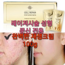 국소 흉터 재생크림100g 문신 타투 레이져후, 4-완벽재생크림 100g
