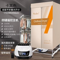 가정용 의류 건조기 옷장 행거 빨래 소독 미용실 원룸 수건 드레스룸 접이식 업소용 관리기, 고정형 베이지 1.7