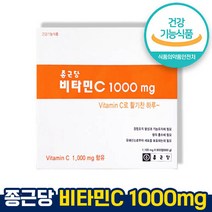 식약처 인증 인정 종근당건강 비타민C 1000mg 비타민씨 항산화 에너지 건강 활력 가족비타민 알약 유해산소 세포 보호 Vitamin C 홈쇼핑 방송 건강 식품 인증, 600정 X 1박스