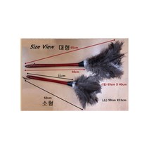희아랑 대형 타조먼지털이개 고급천연타조털 먼지제거 65cm