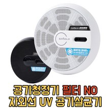 공기청정기 쉴드3 플라즈마+UV 이중살균 강력 탈취기 공기살균기, 1+1