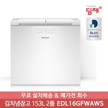 [딤채] 정품 뚜껑형 153리터 김치냉장고 EDL16GFWAWS (2룸)전국무료설치배송, 모델선택:EDL16HFWAWS(23년형), 상세 설명 참조