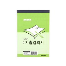 30매x10개입 사무용 고급 모조 지출결의서 명세표 재무 전산용지 회계 영수증 계약서 기록지 매장