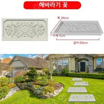 보도블럭틀 정원 디딤돌 디딤석 만들기 셀프시공, 해바라기 꽃