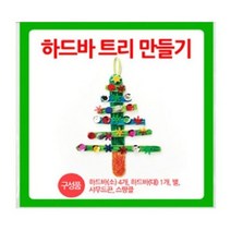 크리스마스 하드바 트리 만들기 나무 재료 세트, 트리목걸이