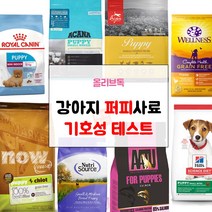 강아지 퍼피 샘플사료 모음 나우 아투 오리젠 힐스 아카나 로얄캐닌 웰니스 스몰 포뮬라, 퍼피 사료, (퍼피)피쉬포독 화이트 피쉬 퍼피 50g