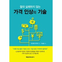 웅진북센 가격 인상의 기술 절대실패하지않는, One color | One Size