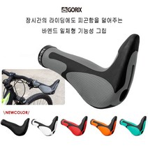 GORIX 자전거에르고 그립 & 바엔드(GX-849AD3-L1-G2), 레드