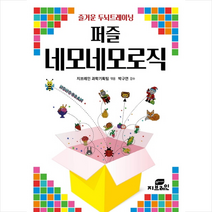 즐거운 두뇌트레이닝 퍼즐 네모네모로직, Gbrain(지브레인), 지브레인 과학기획팀