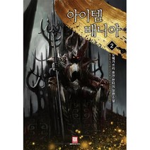 밀크북 아이템 매니아 2, 도서