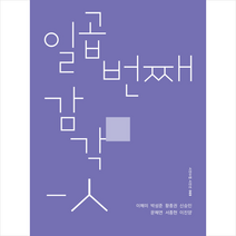 일곱 번째 감각 ㅅ + 미니수첩 증정, 이혜미, 여우난골
