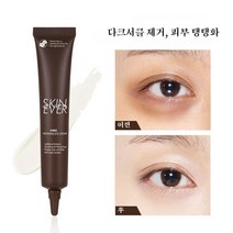 SKIN EVER 1+1 눈밑지방제거 다크서클 눈밑주름전용 아이크림, 20g